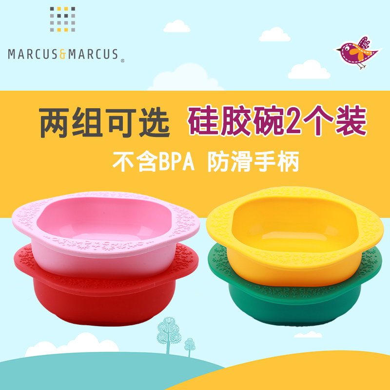 Canadian MARCUS baby silicone bowl children's eating bowl baby non-staple food bowl anti-drop anti-skid anti-Hot 2 pack