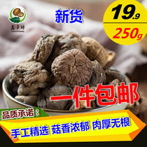 2021 New farm dried Shiitake mushroom Qinling Wild small Shiitake mushroom Dried pearl mushroom Flower mushroom Mushroom mushroom small mushroom 250g