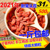 2021 new stubble premium Ningxia Wolfberry 500g Zhongning Red Gou Wolfberry Wolfberry tea leave-in large grain