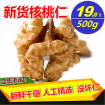 New original fresh raw walnuts Bulk walnut meat 500g 1 kg pregnant women nuts snacks dried fruits