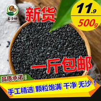 New product Selected high quality hair nourishing black sesame No-wash raw black sesame clean sand-free non-dyed original flavor 500g