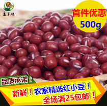 New red small bean farm small red bean Red small bean 500g 1 catty whole grains (first discount)