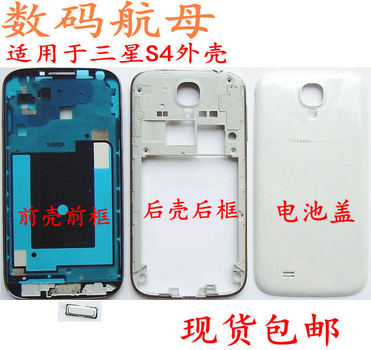 Suitable for S4 Samsung I9500 Shell I959 Front Shell I9507 Frame 9502 Middle Frame I9505 Back Cover 9508V