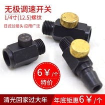 Pneumatic tool speed control switch air batch Air Drill Grinding Machine joint intake air flow control valve door governor