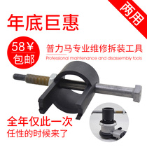 Prima 5 inch 6 inch disassembly tool Prima motor group bottom disassembly inner core repair removal pull horse