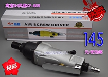 Taiwan KOPO Gaobao pneumatic screwdriver screwdriver wind batch air air driver 8H KP-808 special price
