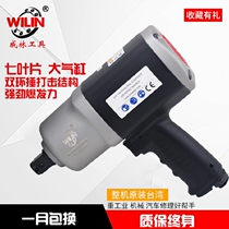 Taiwan Willin Pneumatic Wrench WL-508T Wind Cannon Large Torque 3 4 Light Wrench Large Torque Wind Cannon 1900NM