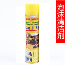 Car interior cleaning agent decontamination cleaning roof indoor car roof universal foam artifact foaming cleaner