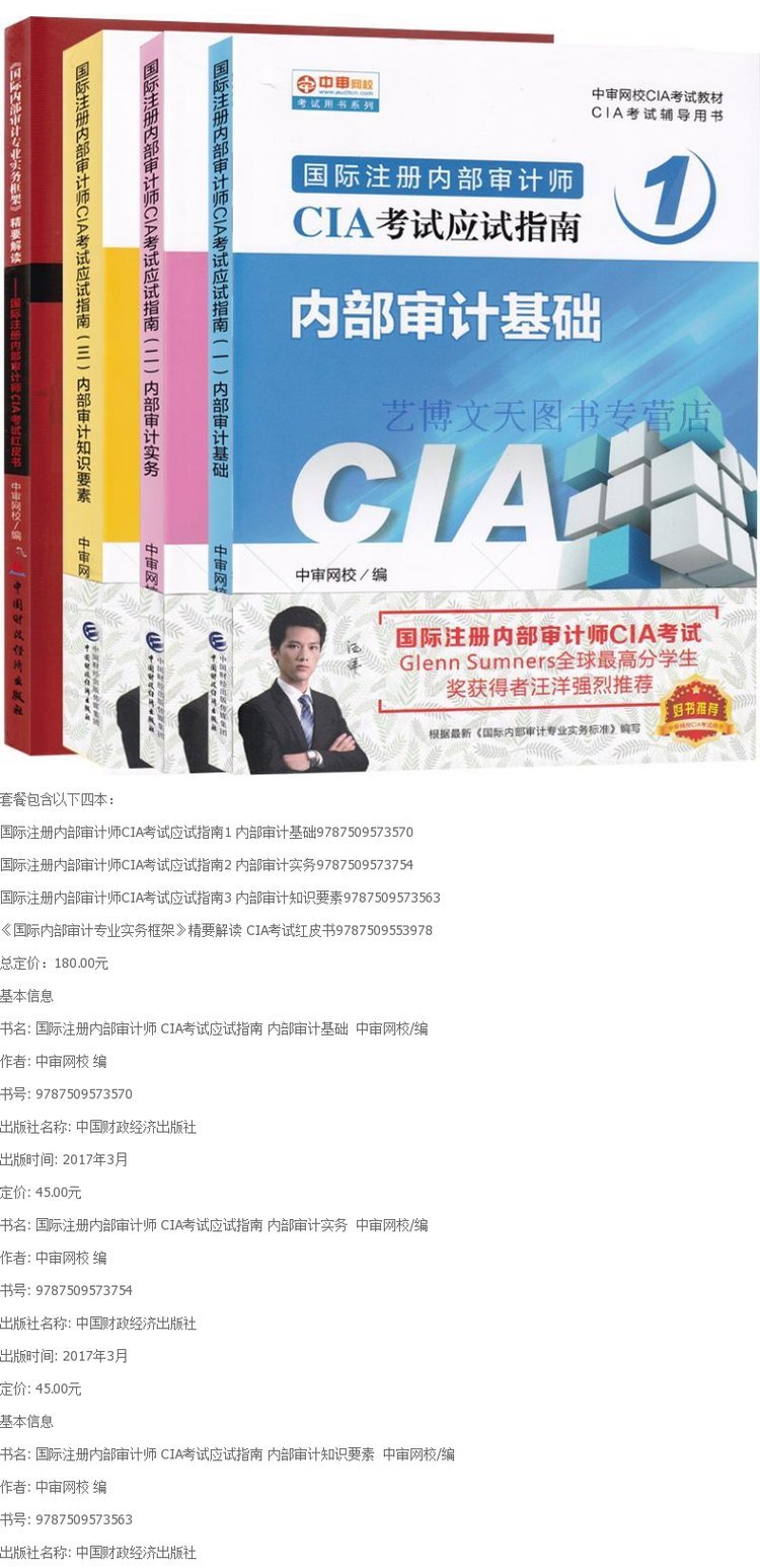 Kiểm tra chuẩn bị 2019 kiểm toán viên nội bộ đăng ký quốc tế Kiểm tra sách giáo khoa CIA hướng dẫn kiểm tra cơ bản Kiểm toán nội bộ + thực hành kiểm toán nội bộ + các yếu tố kiến ​​thức kiểm toán nội bộ + diễn giải chuyên môn cơ bản Giải thích hoàn chỉnh Bộ 4 - Kính kinh can