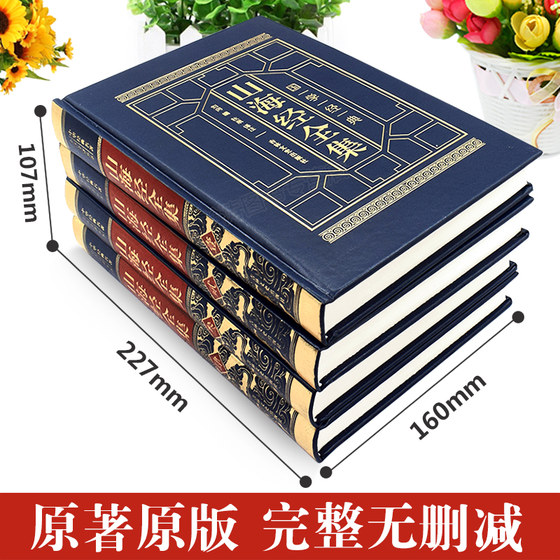 Shan Hai Jing genuine original full set of original full note full translation student youth adult edition collection version classical Chinese vernacular version San Hai Jing picture album Zhonghua Bookstore illustration version Guan Shan Hai Collection Edition