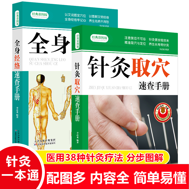 Купить Традиционная китайская медицина 【全套2册】针灸穴位图解书籍 ...