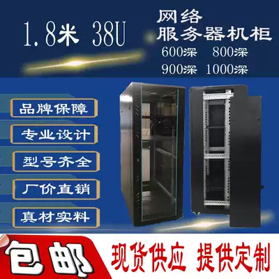 1 8 m cabinet 36U network server cabinet monitoring weak current switch power amplifier 19-inch cabinet standard