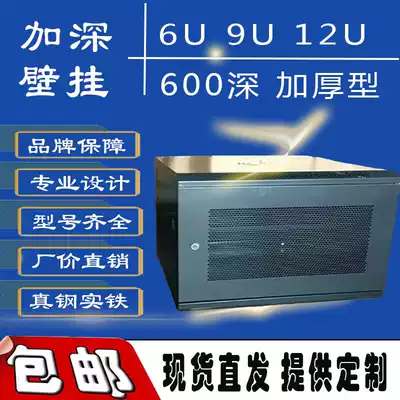 Network 9U6U 12U Cabinet Switch Power amplifier Hard disk burning Monitoring Home weak power Wall wall 600 deep