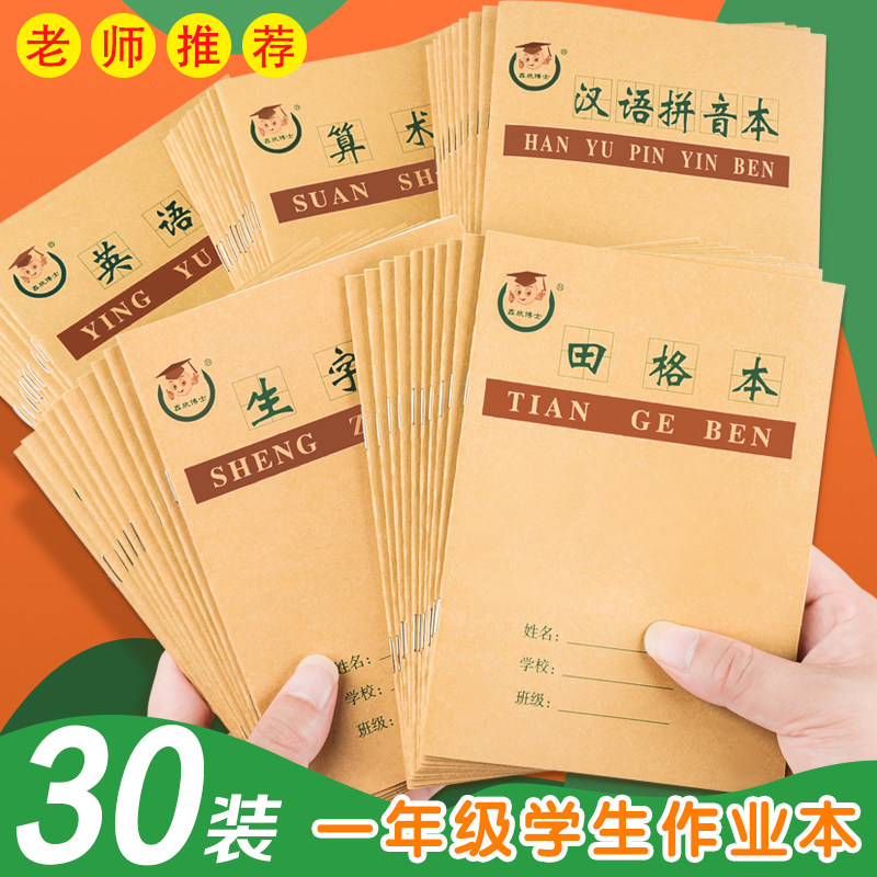 Primary school students homework This 36k 1st grade students with this practice the character Honda character Kindergarten Pinyin this Japanese word Gerben