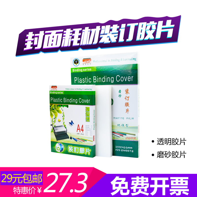 (3 yuan discount for full 59 yuan) Baishunhao transparent frosted film binding A4A3 tender contract menu cover