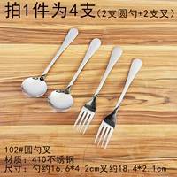 102#круглая голова супа Spoon 2+вилка 2