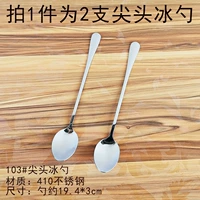 103#Sipper Ice Spoon 2