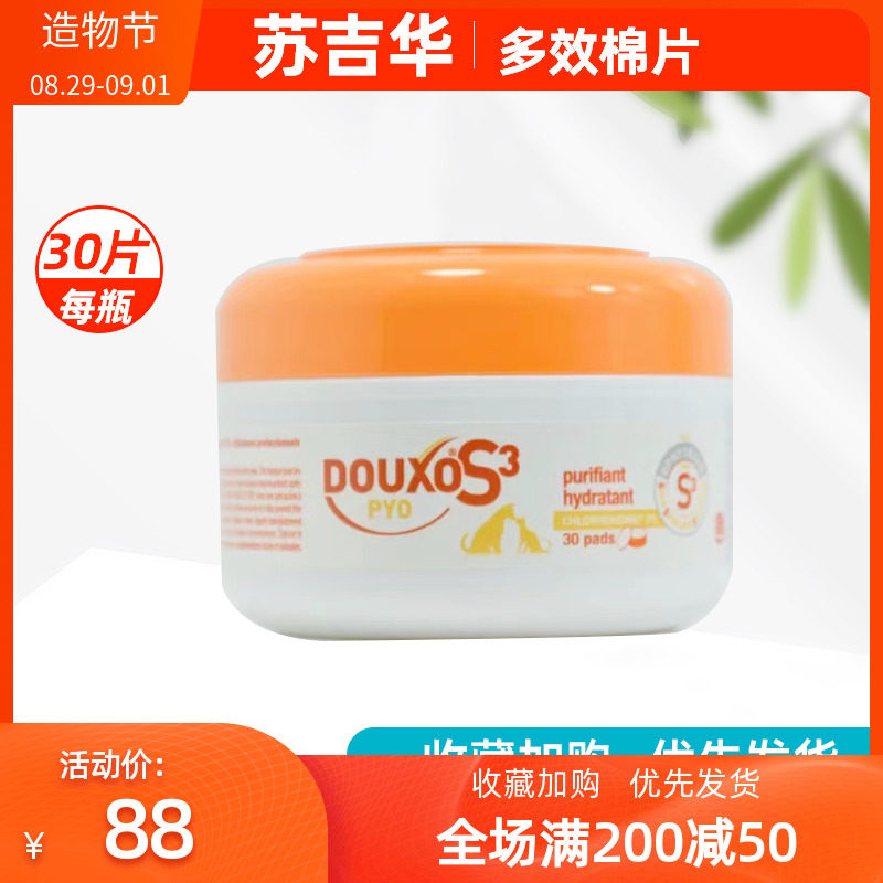 French Poetry Hua Jihua DOUXO Multi-effect cotton Tampon Dog Cat Toe-to-Eye Mouth Corner Wash Black Chin