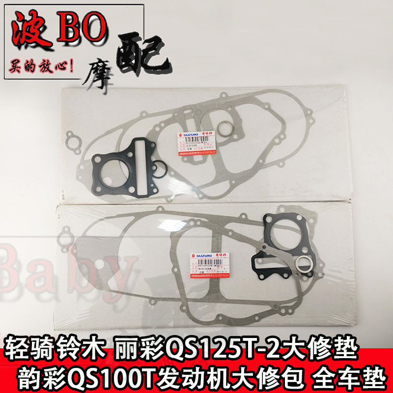 Suzuki Liji QS125T - 2 Major Repair Pad for QS100T Engine Mass Pad for Full Car Pad