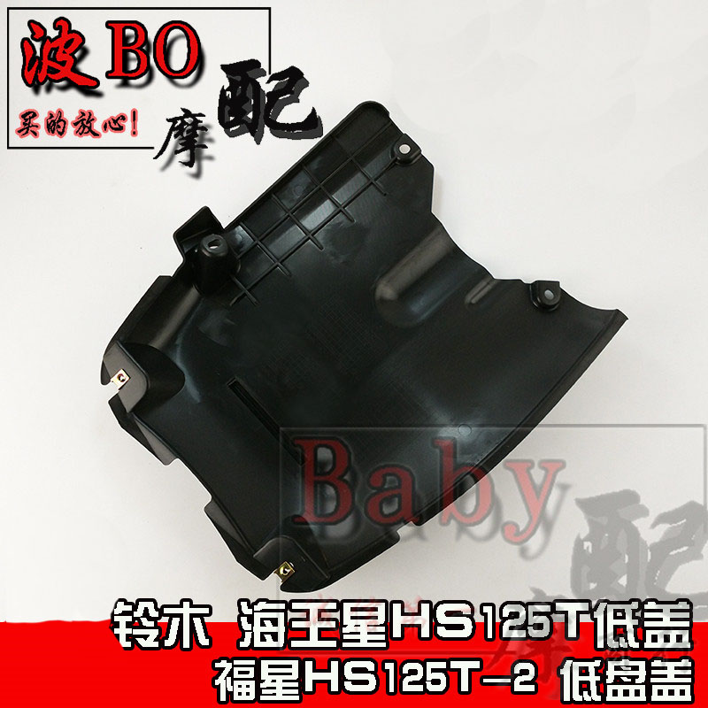 Apply Neptune HS125T Fosun HS125T-2 Superman QS150 Lower Hood Bottom Cover Kit Boat Bottom