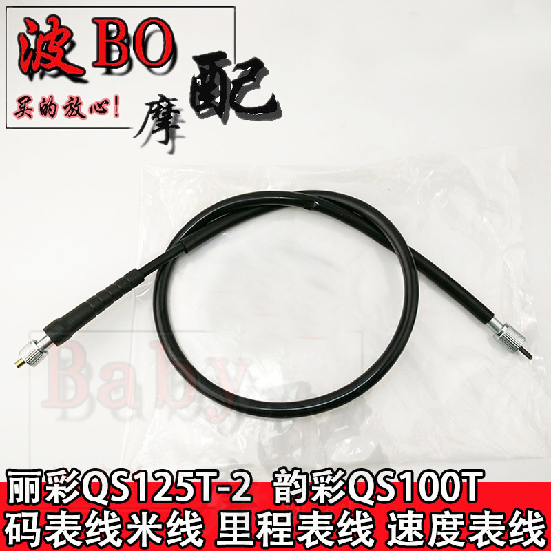 Applicable Suzuki Littery QS125T-2 METER LINE RHYME QS100T METER WIRE Mileage Meter Linear Speed Mimeter Line