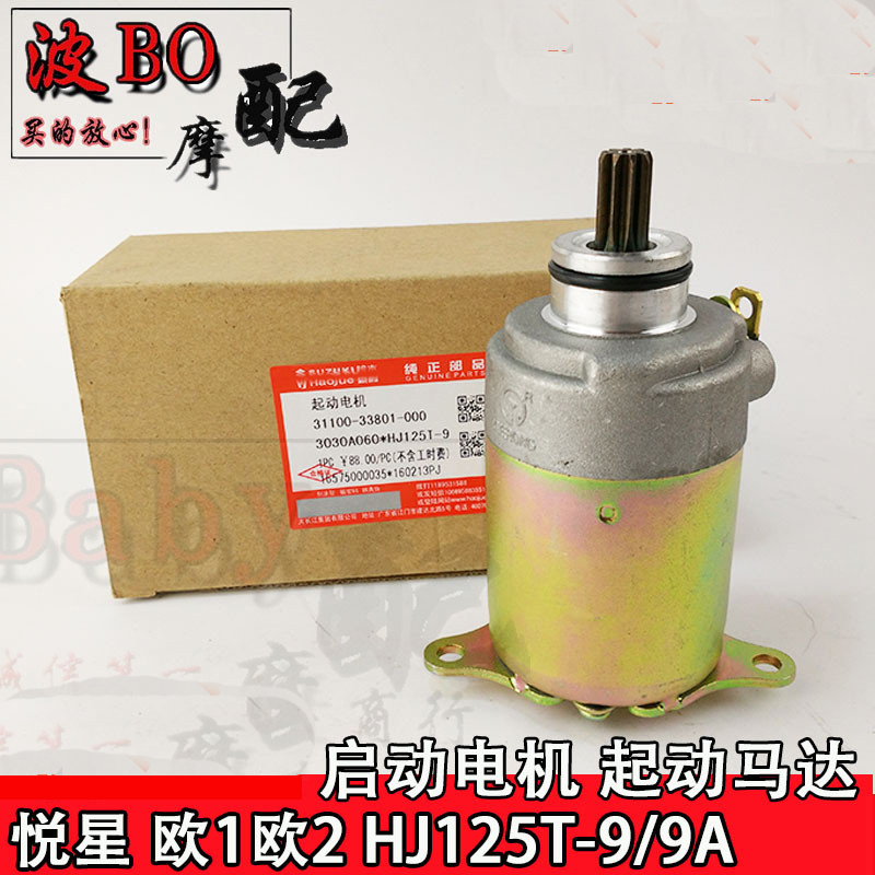 Applicable models Suzuki pleasing star HJ125T-9 9A 1 OEU 2 start motor engine start motor