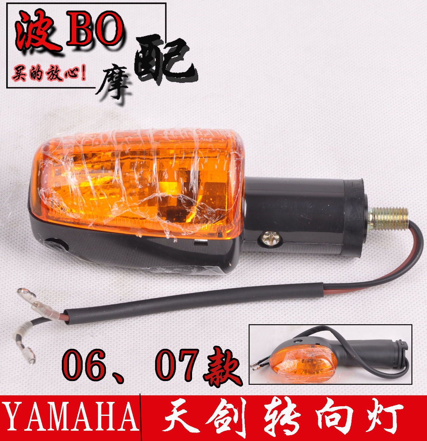 Applicable model locomotive YBR125 locomotive sky sword Trident Tianqi directional light 06 models 07 Eone