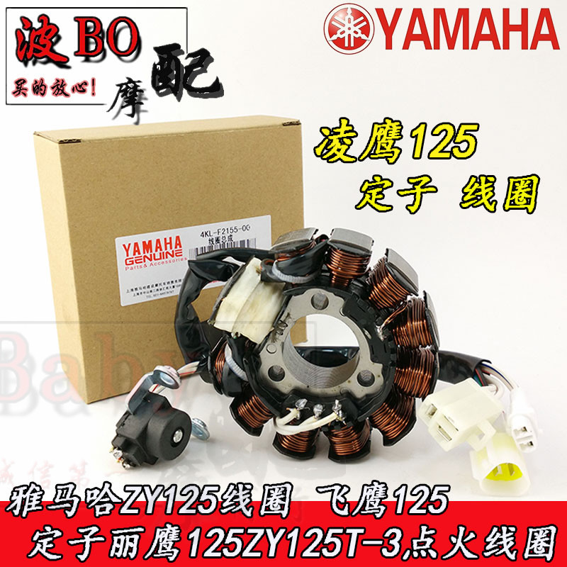Apply Ferris ZY125 coil flying eagle 125 Ling Eagle 125 stator Lagat 125ZY125T-3 ignition coil