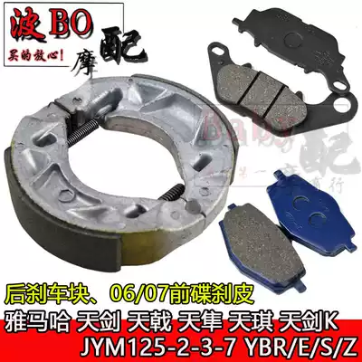 Suitable for YBR125 Tianjian K Tian Halberd JYM Tianqi Tian Falcon Xunying Front disc brake pad Rear brake leather brake shoe block
