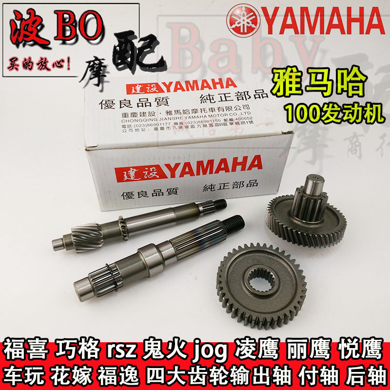Applicable 100 Engine Fuxi Iggae Ghost Fire Lingerie Eagle 100 Four Gears Output Shaft Payshaft Rear Axle