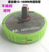 Spray machine filter screen 4 points 6 points 1 inch water inflow filter head self-priming pump cleaner car wash pump stainless steel mesh