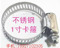 Clamp 1 inch stainless steel tube buckle skin tube buckle hose buckle hose button monkey hoop clip 33MM below