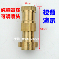 High pressure nozzle nozzle joint pure copper gardening agricultural spray car wash adjustable spray water column multi-purpose