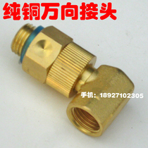 Pure copper universal joint spraying machine high pressure pipe retracting machine special joint 360 degree rotation anti-knotting
