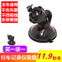 Lingdu F6 bl330 2000 920 970 jd618 Z5 tachograph suction cup bracket holder