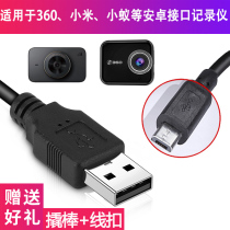 Xiaomi Mijia 360 generation of universal travel recorder power cord USB data line micro Android connector