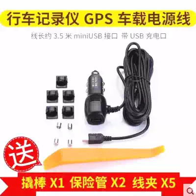 Driving recorder power cord charging cable GPS satellite navigation car charger with USB charging port 5V data connection
