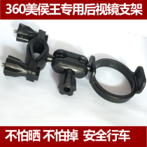 Qihoo 360 driving recorder second generation Monkey King version pilot version 360 bracket suspension mirror bracket