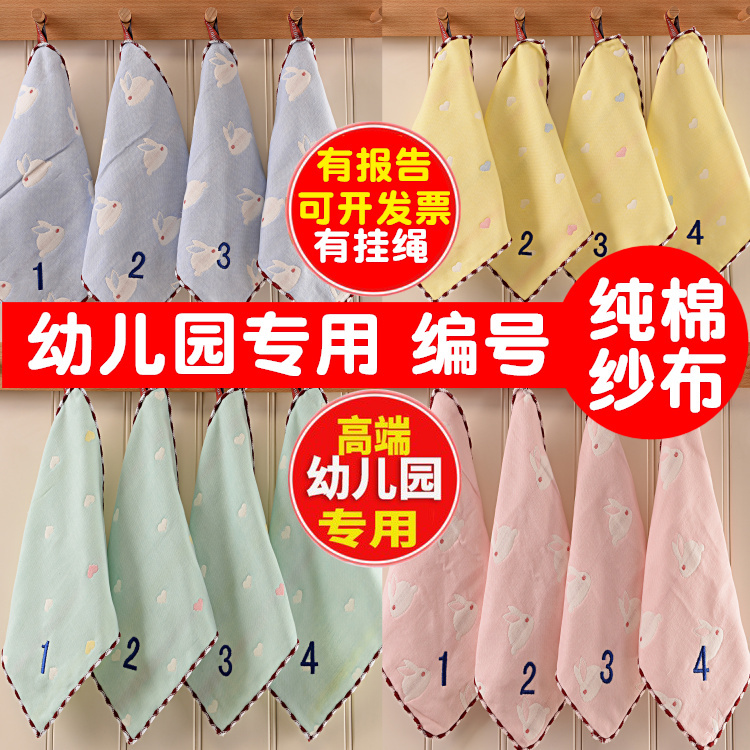 Pure Cotton Gauze Six-Layer Small Towel Kindergarten Number-Ordered Children's Small Square Towel with Student Id Printed Handkerchief Saliva Towel