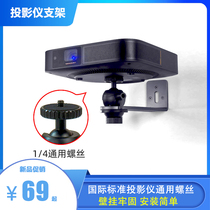 Polar meter projector wall bracket Wall hanger nut dangbei shelf series hanger projector accessories