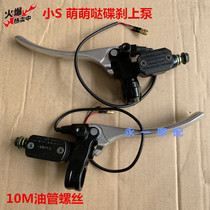 GOGO small S electric car pedal motorcycle front and back left and right disc brake Previous pump cute and hydraulic brake upper pump