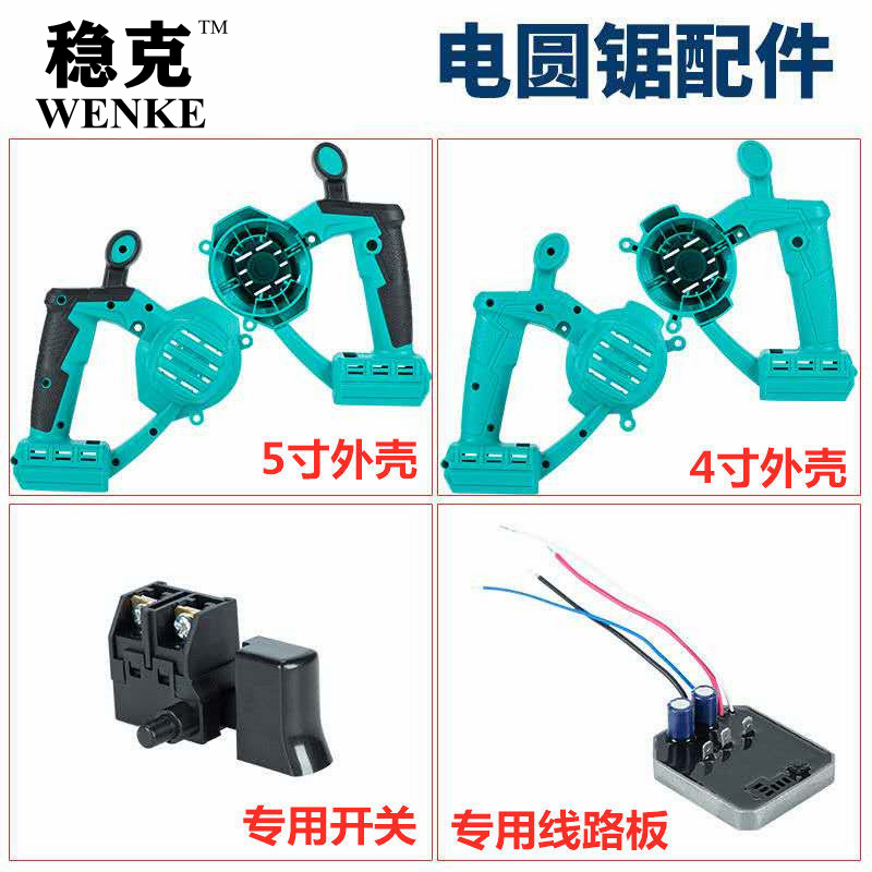 Wenke rechargeable hand saw accessories switch battery shell circuit board motherboard bottom plate screw shell spring