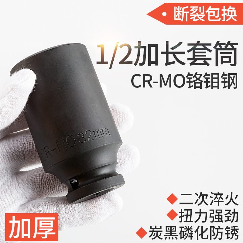 1 2 lengthened sleeve head heavy-duty pneumatic pneumatic wrench electric screwdriver universal set head large fly 8-36mm78 length