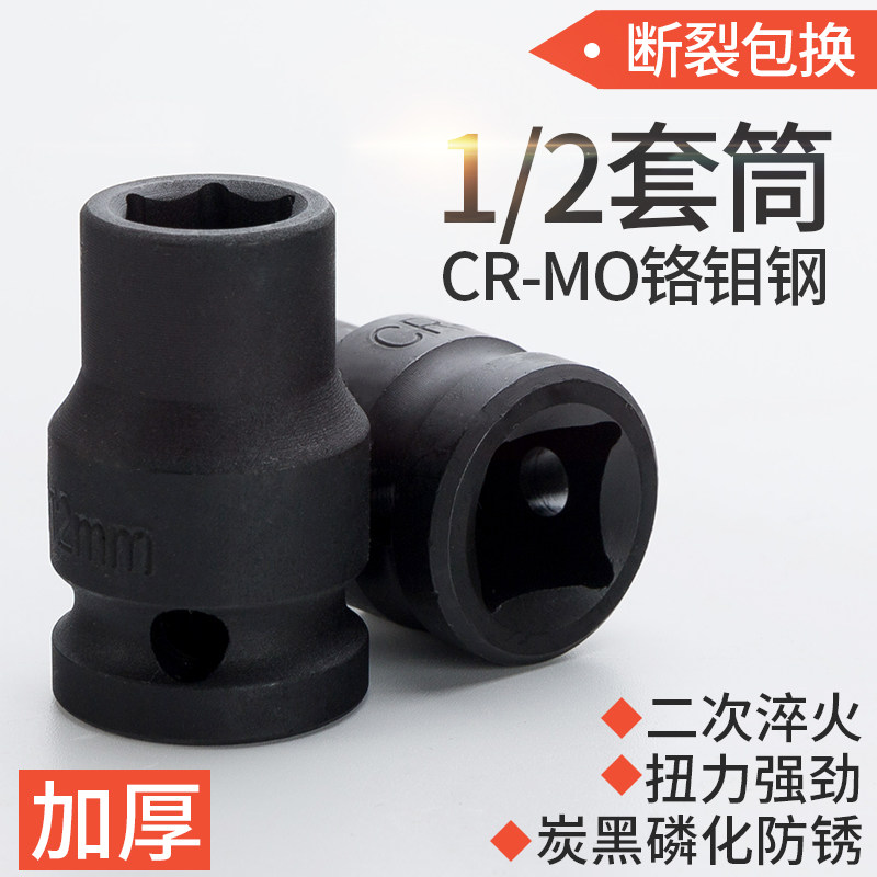 1 2 inch wind gun sleeve hexagonal electric wrench sleeve head male system thickened pneumatic short sleeve 8-36mm detached screw-Taobao