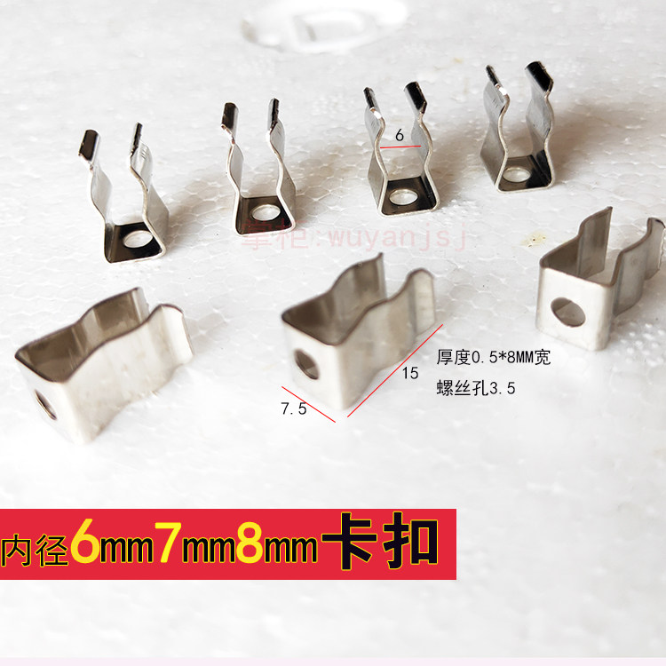 Lamp card glass tube clip clip U-tube clip diameter 5mm 6mm 7mm 8MM clip spring steel sheet