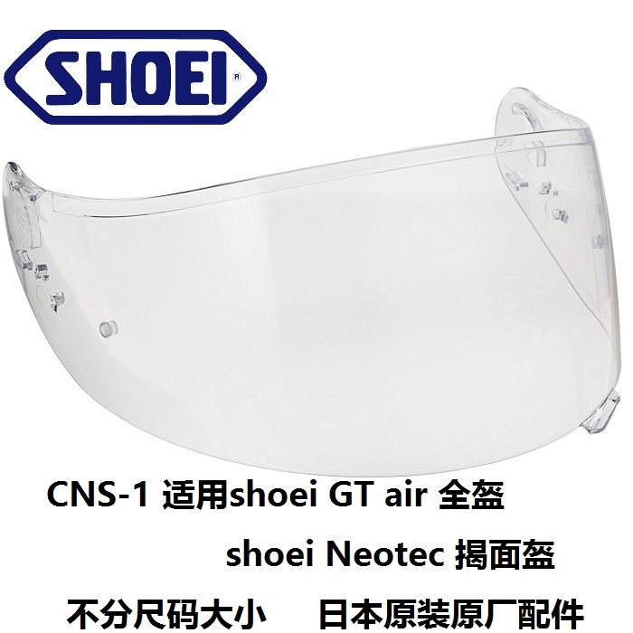 Japanese original SHOEI NEOTEC unveiling helmet GT-AIR full helmet CNS-1 lens pinlock