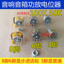 Taiwan 50K double row 6 feet 8 feet 100K 3 feet stepper potentiometer power amplifier volume regulator Home appliance accessories