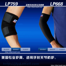  LP elbow support LP702 Basketball badminton cycling bench press fitness sports protective gear pressurized mens short elbow protection women