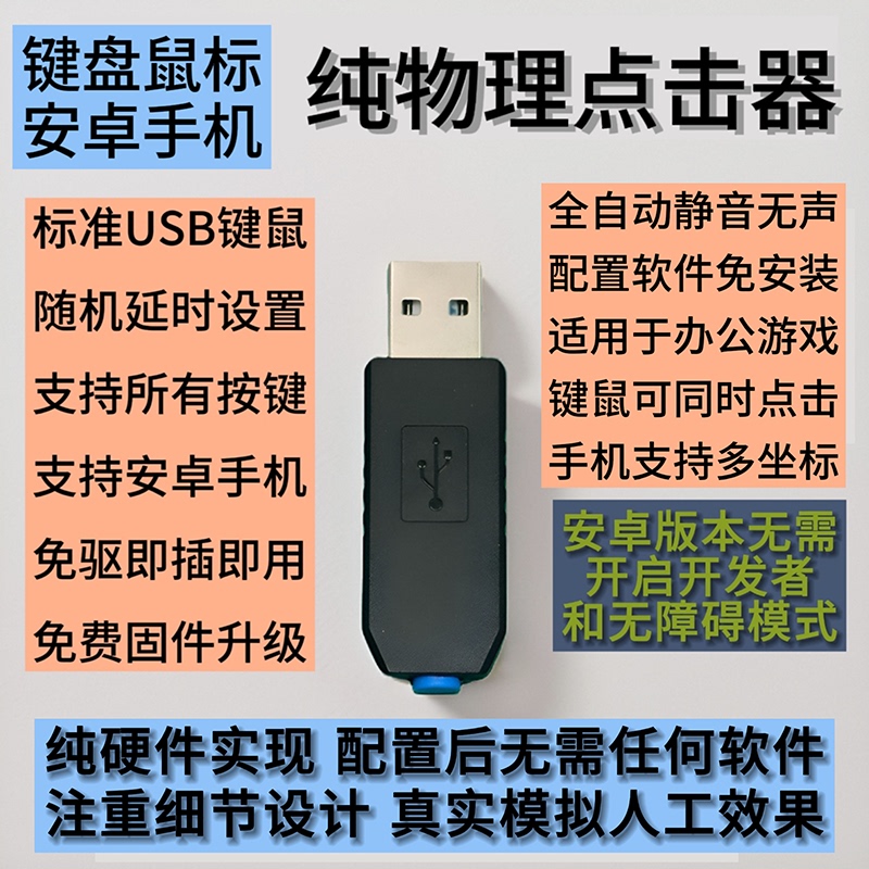 Pure Physical Keyboard Clicker, Keyboard and Mouse Recorder, Driver-Free Peripherals, Mouse Clicker, Mobile Phone Click and Swipe Screen Pure Physical Keyboard Clicker, Keyboard and Mouse Recorder, Driver-Free Peripherals, Mouse Clicker, Mobile Phone Click and Swipe Screen