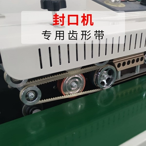 FR770 900 980 аксессуары для автоматической запечатывающей машины говяжьего сухожилия конвейерная лента зубчатый ремень треугольный трапециевидный указательный ремень